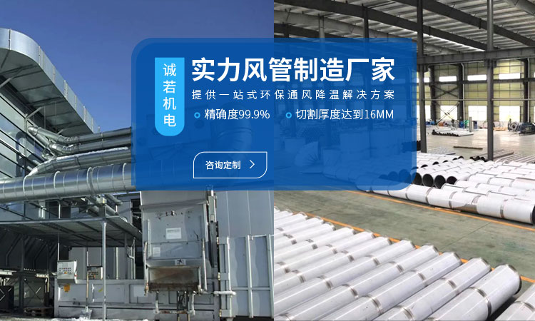 通風管道生產廠家-常州誠若機電科技有限公司